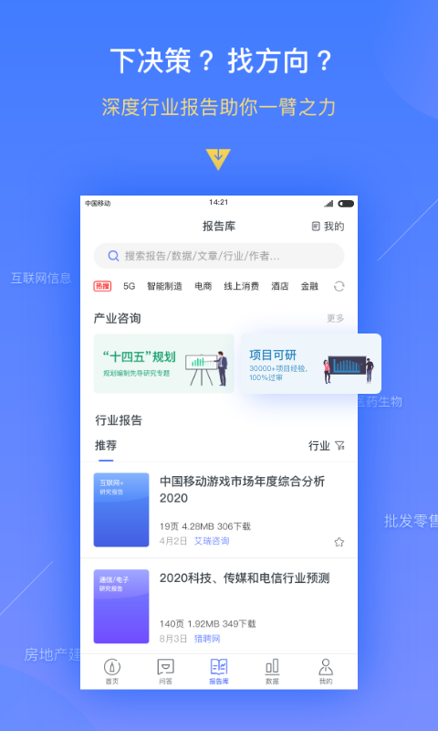 前瞻经济学人v3.2.1截图2