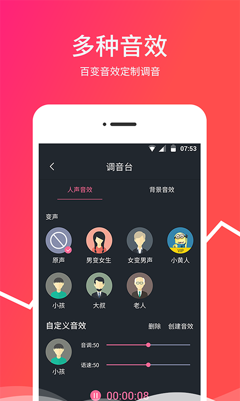 变音器v1.0.0截图3