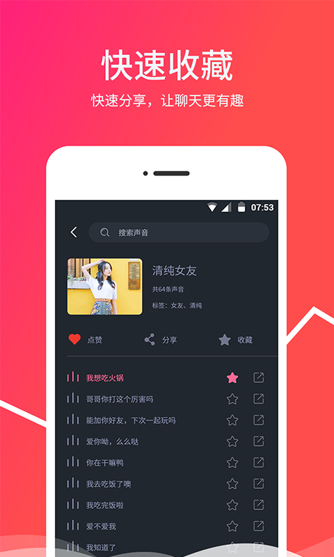 变音器v1.0.0截图2