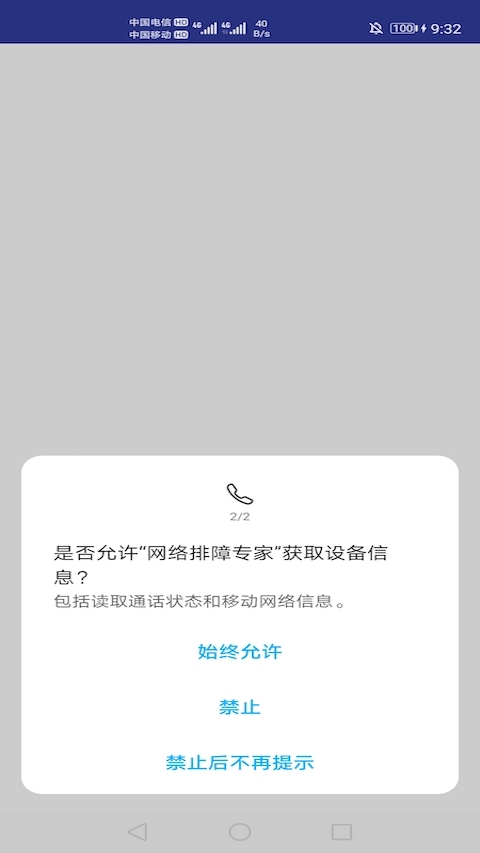 网络排障专家截图1