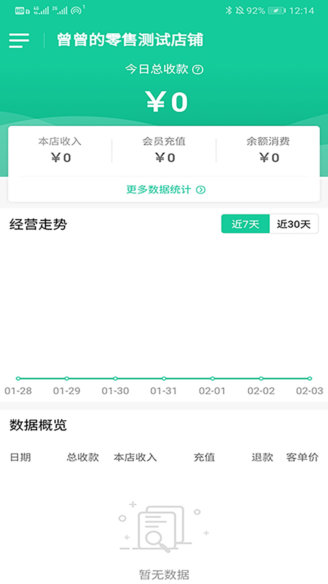 森果零售通v1.0.13截图5