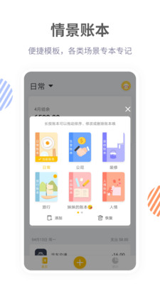 记账鸭v1.2.2截图4