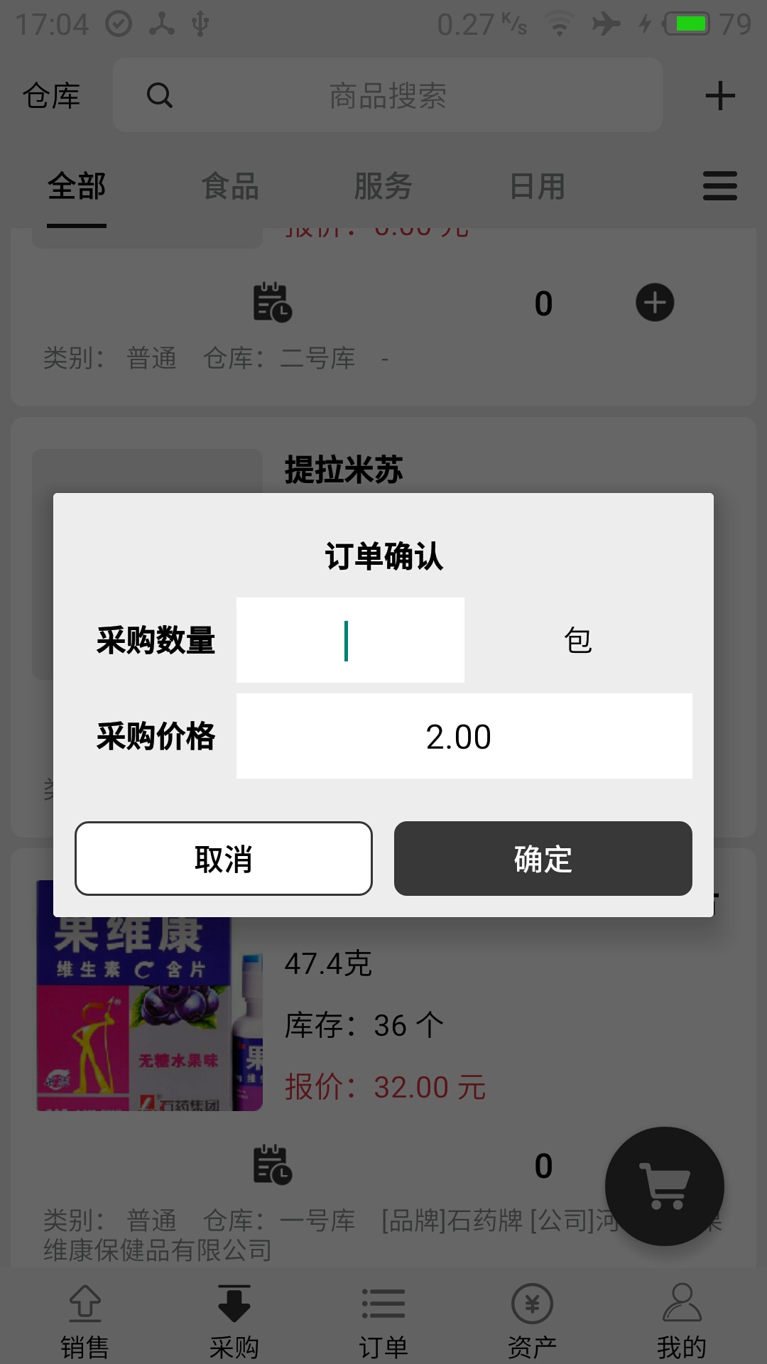 宙森进销v5.3截图2