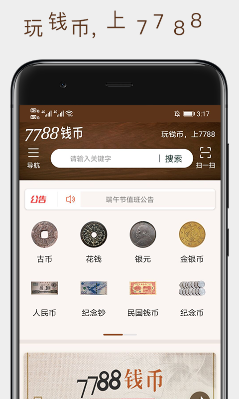 7788钱币v1.1.0截图1