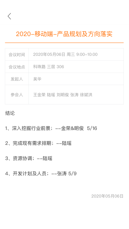 MAXHUB Teamsv3.1.1截图5
