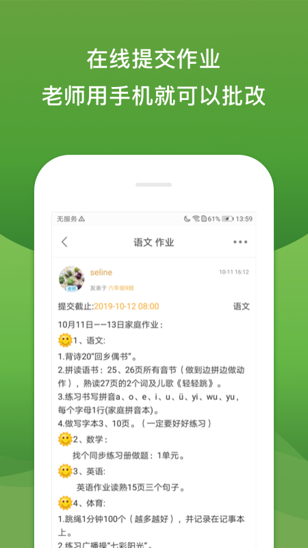 校内外v9.5.4149截图5