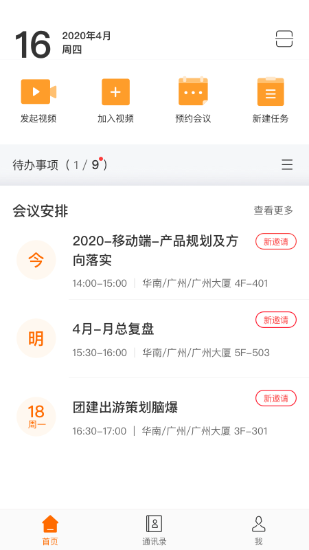 MAXHUB Teamsv3.1.1截图2