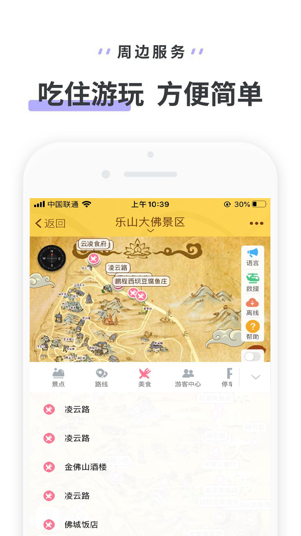 乐山大佛景区截图4