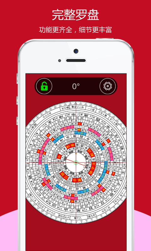 开运风水罗盘截图2