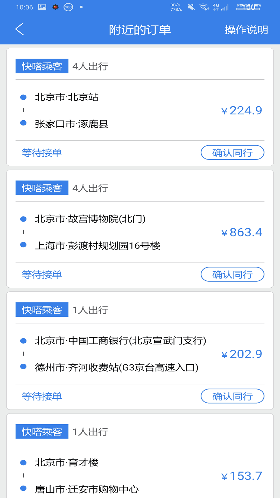 顺风车v3.1.0截图3