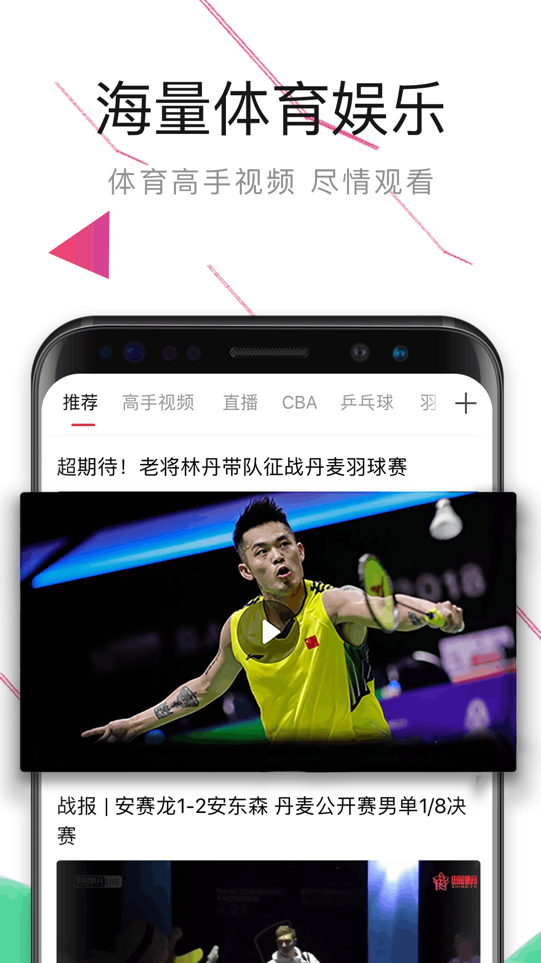 中国体育v4.9.4截图3