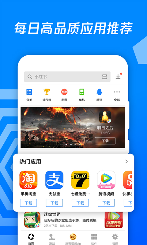 应用宝v7.5.4截图1