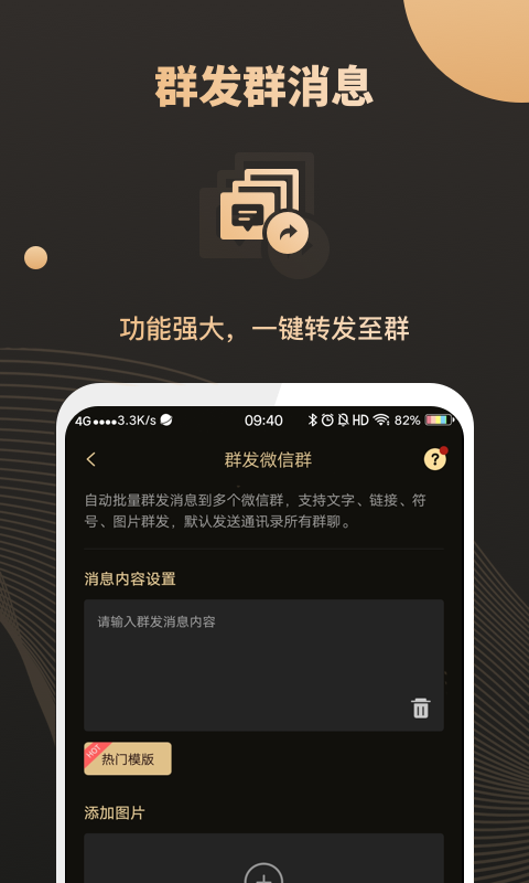 微商助手v2.2.1截图1