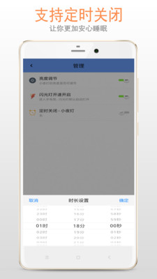 夜灯v1.5.8截图2