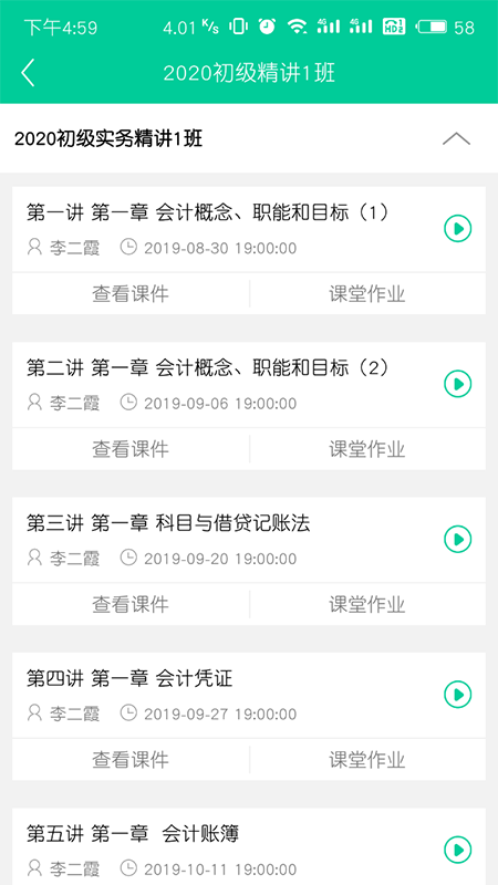云考点v5.4.8截图4