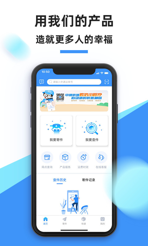 中通快递v5.8.1截图1