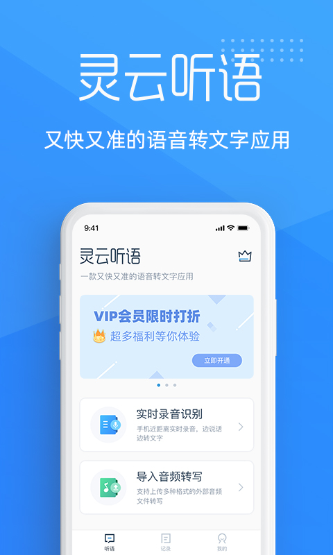 灵云听语v1.0.3截图1