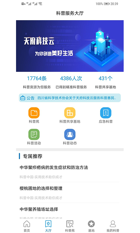 天府科技云v1.0.6070901截图2