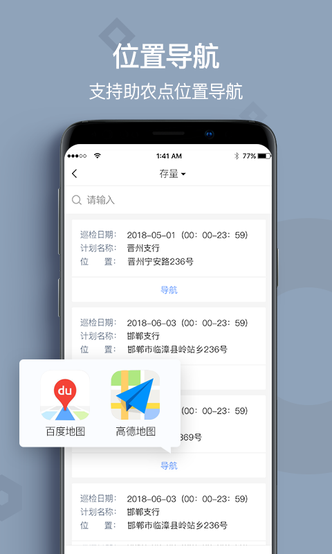 助农巡检v3.2.1.1截图2