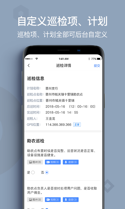 助农巡检v3.2.1.1截图3