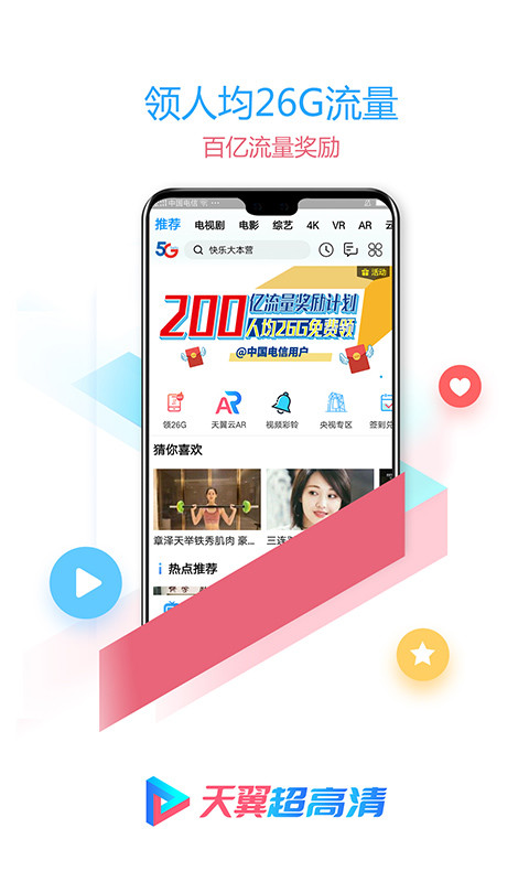 天翼超高清v5.5.7.24截图1