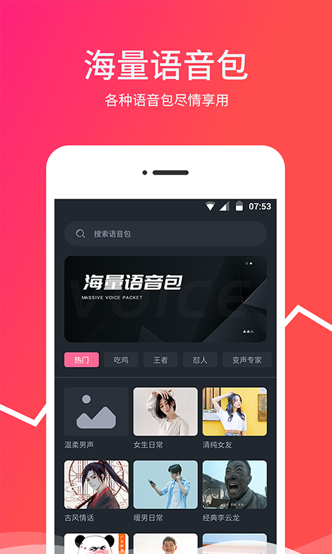 变音器v1.0.0截图1