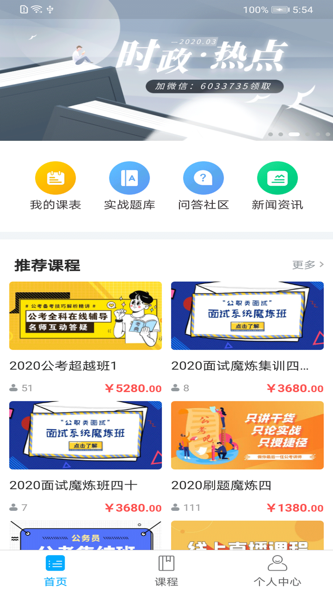 公务员考试吧截图2