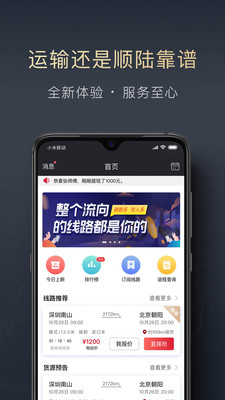 顺陆v7.2.2截图1