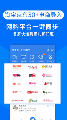 快递100v6.5.0截图4