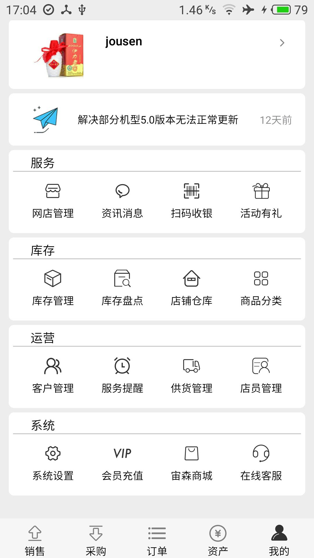 宙森进销v5.3截图5