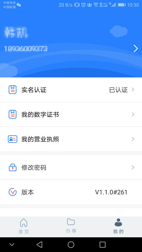 江苏市场监管v1.5.0截图3