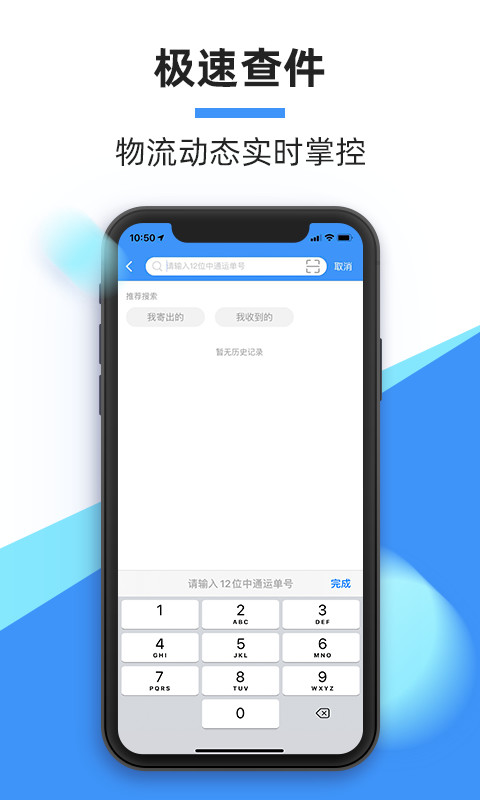 中通快递v5.8.1截图3