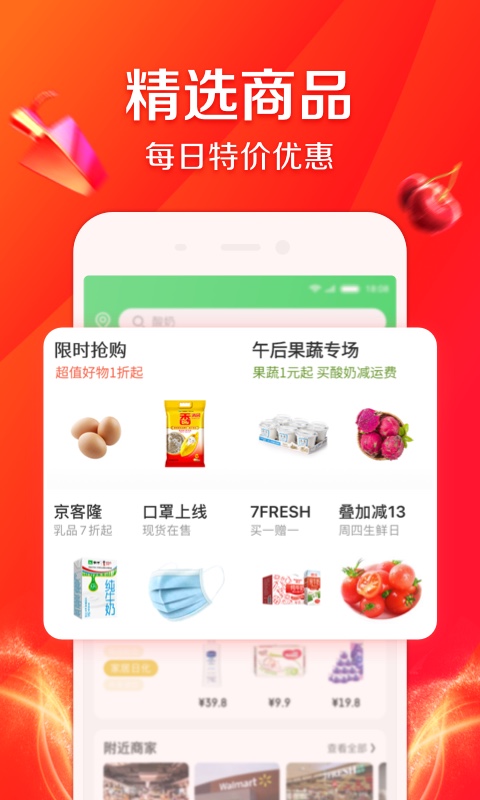 京东到家v7.9.0截图3