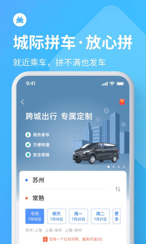 巴士管家v6.0.0截图4