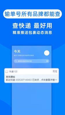 快递100v6.5.0截图2