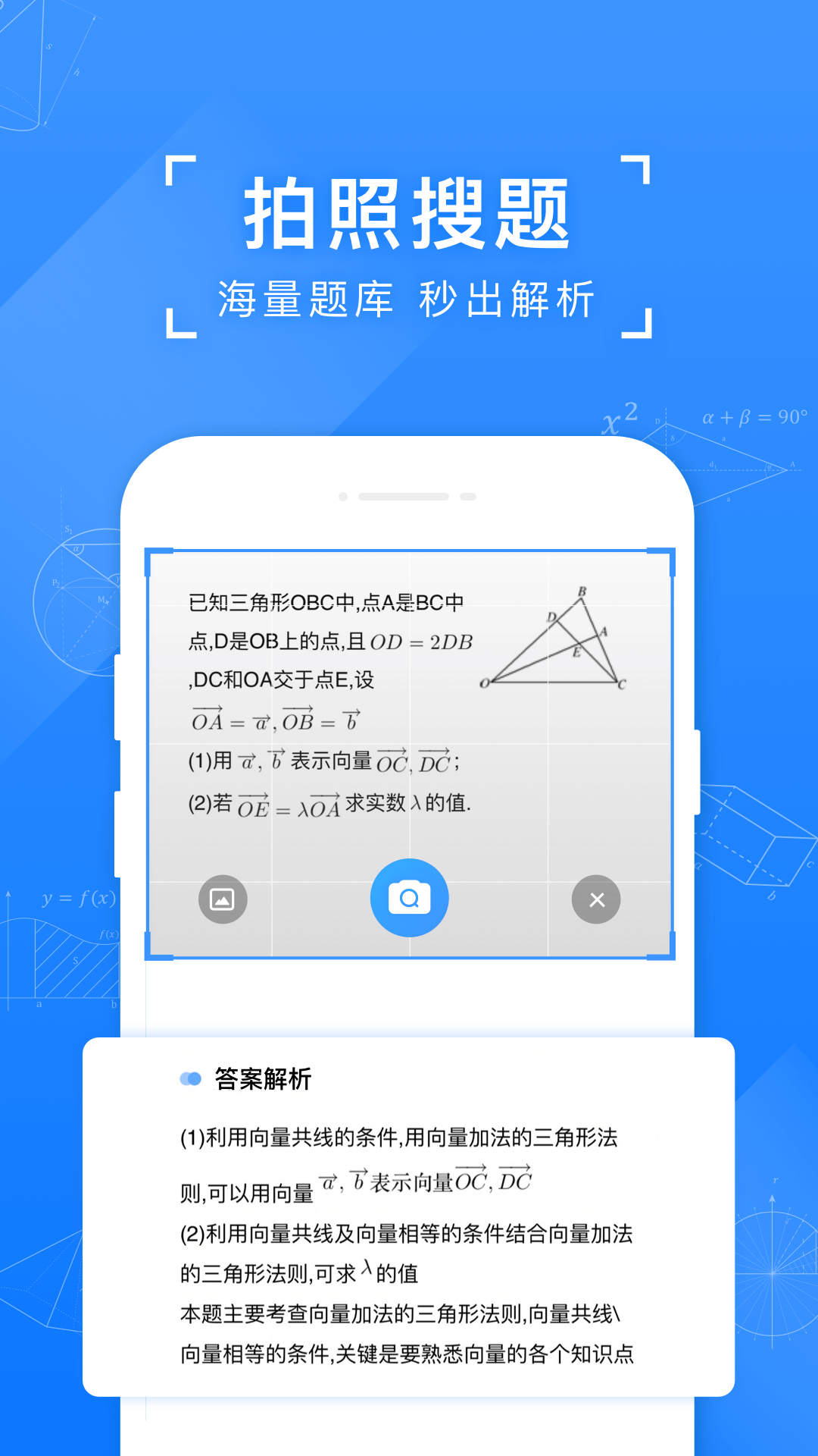 小猿搜题v10.9.0截图1