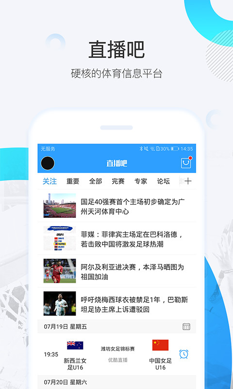 直播吧v5.4.8截图2