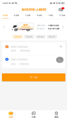 蜂羽货主v2.0.38截图1