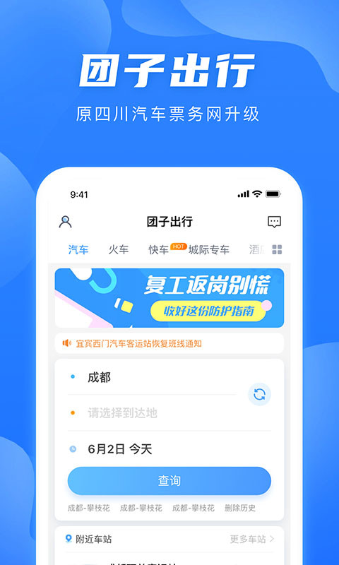 团子出行v8.7.3截图1