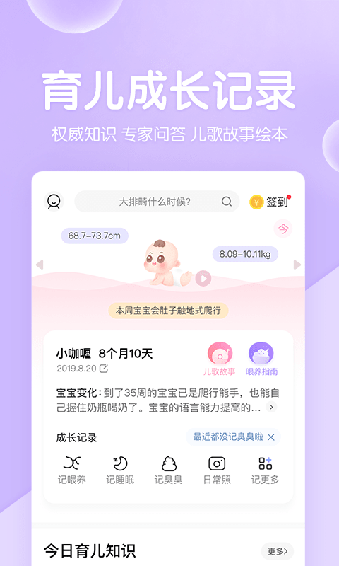 妈妈网孕育v9.5.0截图4