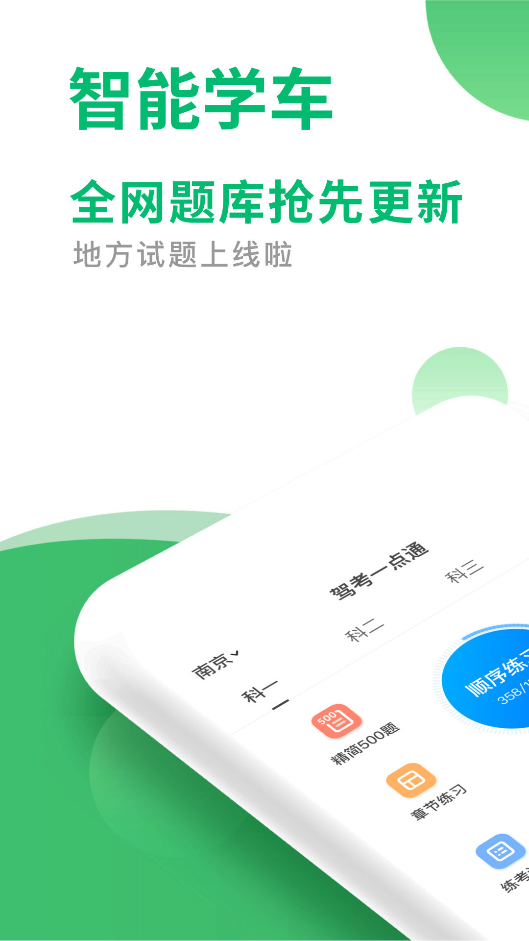 驾考一点通v5.6.2截图1