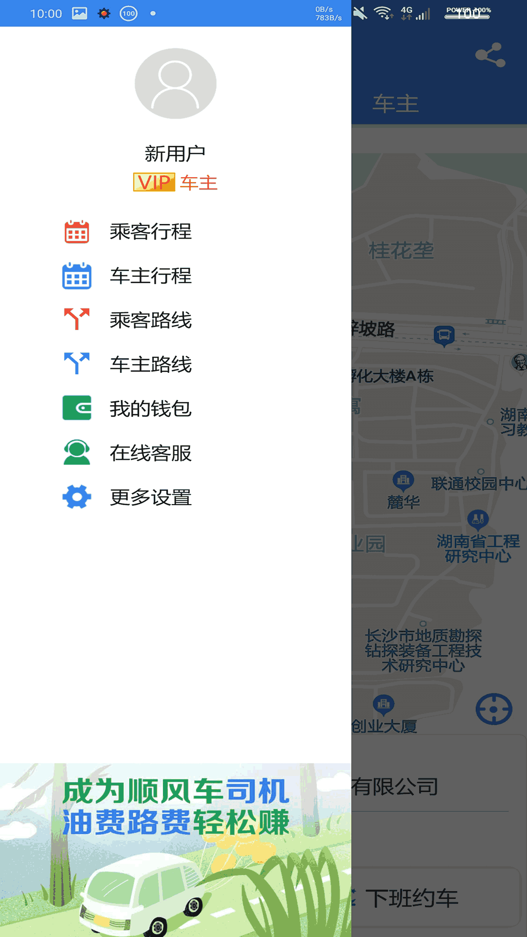 顺风车v3.1.0截图4