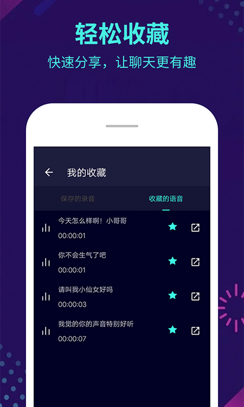 变声器v5.3.2截图4