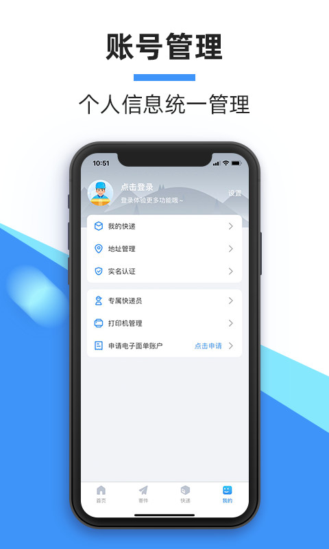 中通快递v5.8.1截图4