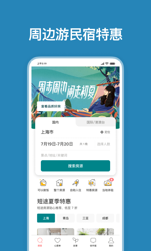 Airbnb爱彼迎v20.28.1.china截图2