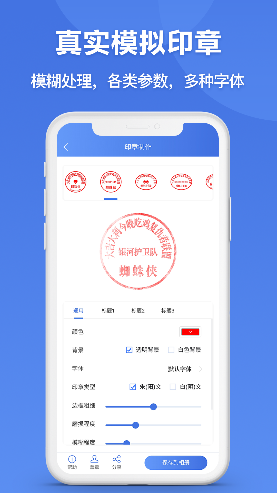 印章生成器v2.5.0截图2