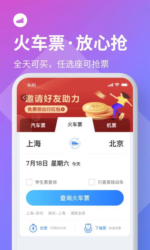 巴士管家v6.0.0截图2