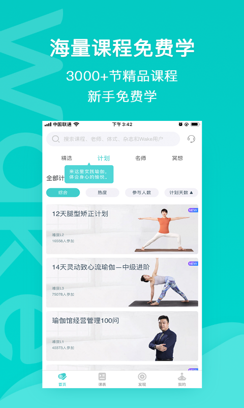 Wake瑜伽v7.6.2截图4