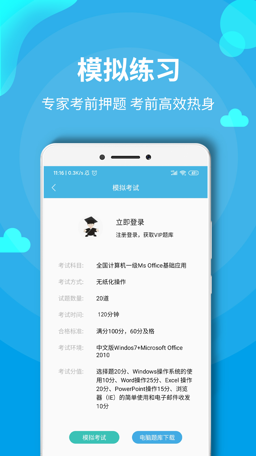 计算机一级考试题库v5.0.1截图4