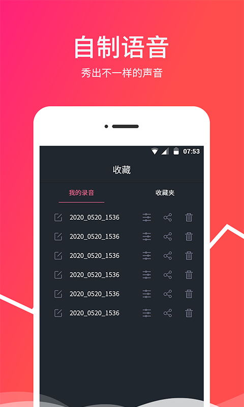 变音器v1.0.0截图5